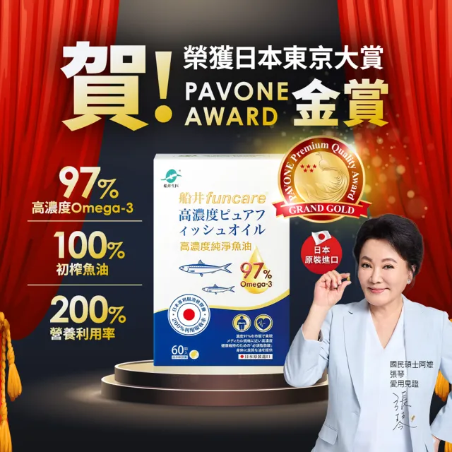 【funcare 船井生醫】97% Omega-3 日本進口rTG高濃度純淨魚油5盒(腸溶軟膠囊/高濃度Omega-3/EPA+DHA)