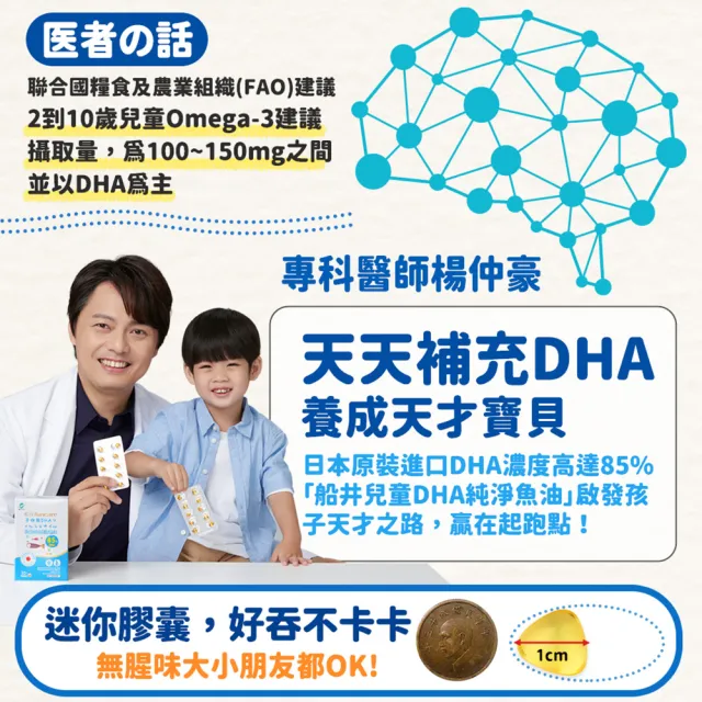 【funcare 船井生醫】85%DHA日本進口rTG高濃度兒童純淨魚油5入組-30顆/盒 (迷你腸溶膠囊、孕哺乳可食)