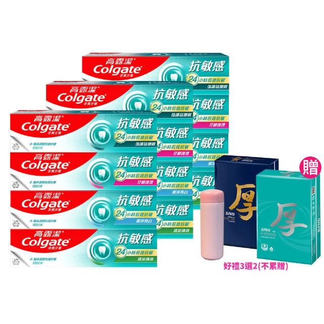 【Colgate 高露潔】抗敏感牙膏120gX12入(強護琺瑯質/清涼薄荷/牙齦護理/潔淨亮白)