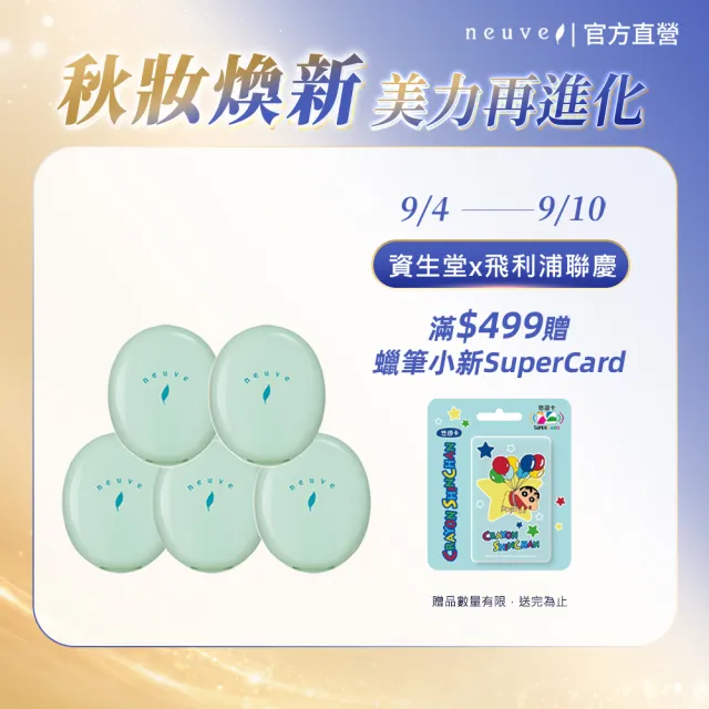 【neuve 惹我】清爽吸油蜜粉5入組(控油/定妝)