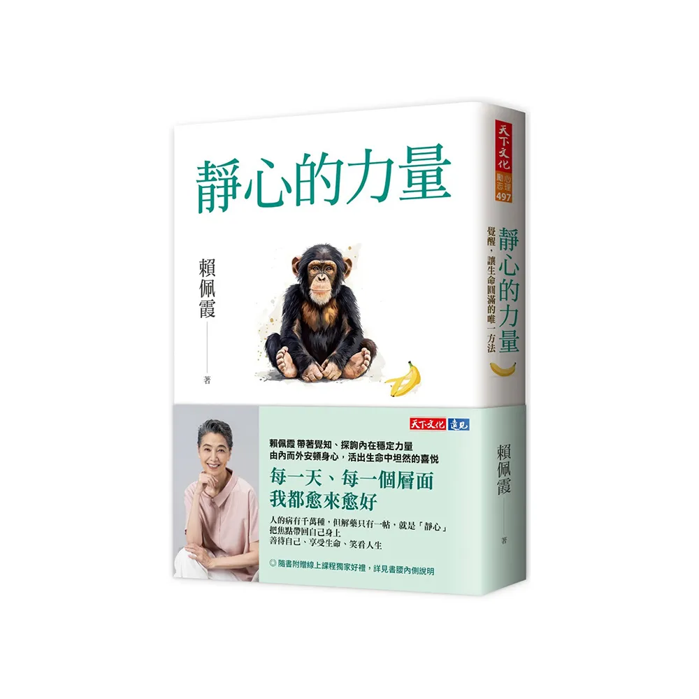 靜心的力量：覺醒，讓生命圓滿的唯一方法