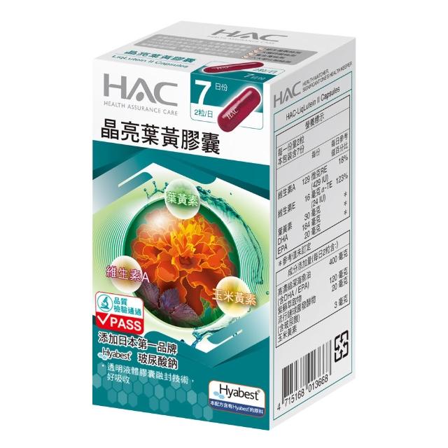 即期品【永信藥品】晶亮葉黃膠囊(14粒隨手瓶 / 即期體驗 / 玻尿酸鈉 /維生素A /魚油)
