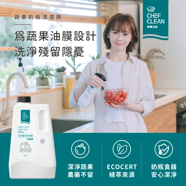  【淨毒五郎】蔬果清潔補充組-清潔劑400ml+補充瓶1000ml(可洗蔬果 奶瓶 奶瓶清潔劑)