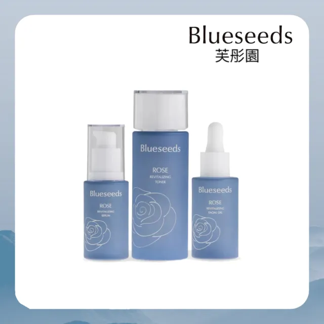【Blueseeds】晨曦玫瑰煥顏保養系列3件組(活膚液100ml+精華液30ml+精油露30ml)｜保濕 修護｜芙彤園