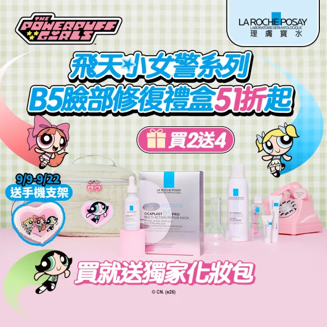 【理膚寶水】momo獨家★飛天小女警系列B5臉部修復禮盒(B5瞬效全面修復精華+B5全面修復保濕面膜)