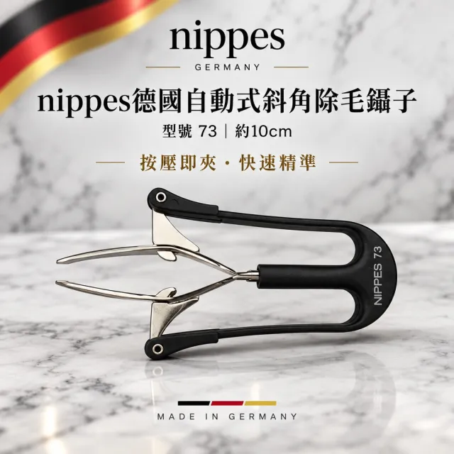 【Nippes Solingen 尼佩斯索林根】nippes德國自動收縮無痛除毛鑷子