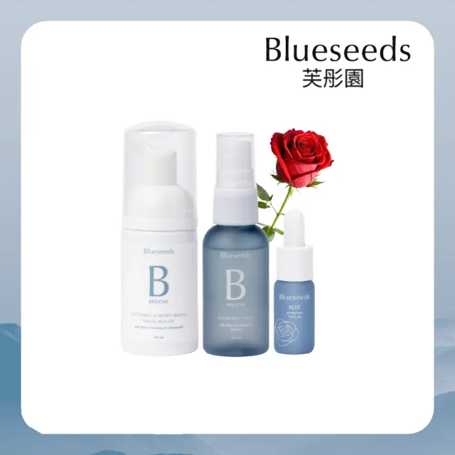 【Blueseeds】玫瑰煥顏隨身保養組 (旅行組 精油露 保濕噴霧 潔顏慕斯)|芙彤園