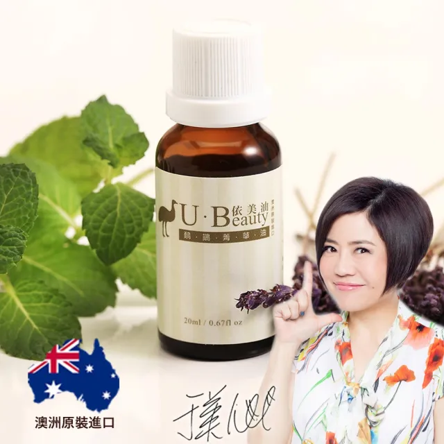 【依美油】于美人代言澳洲國寶鴯苗鳥菁華油20ml/瓶(10入量販超值組)