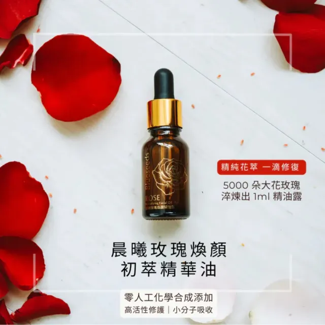【Blueseeds】晨曦玫瑰煥顏精油露15mlx3入 (保濕 修護 保養油) ｜芙彤園