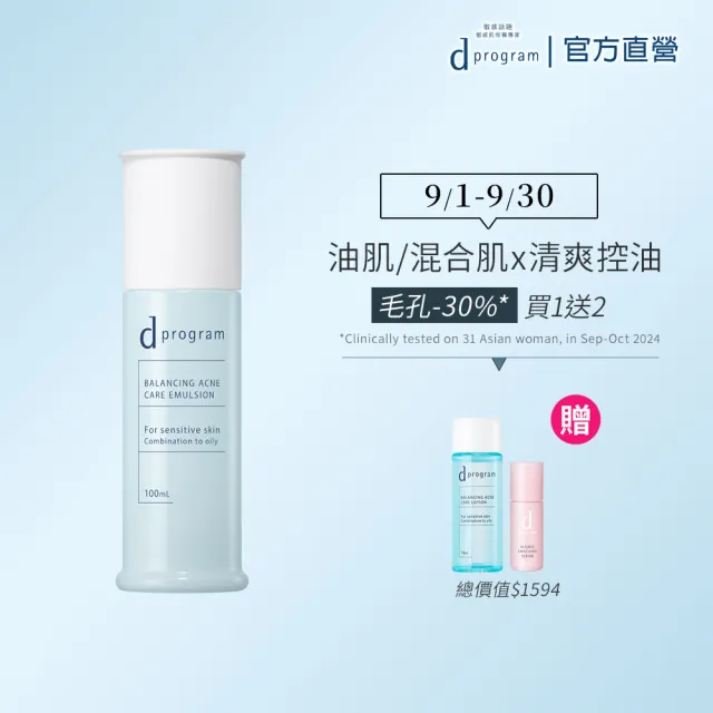 【d program 敏感話題】極效淨膚均衡化粧乳新客組(敏感肌/敏弱肌)