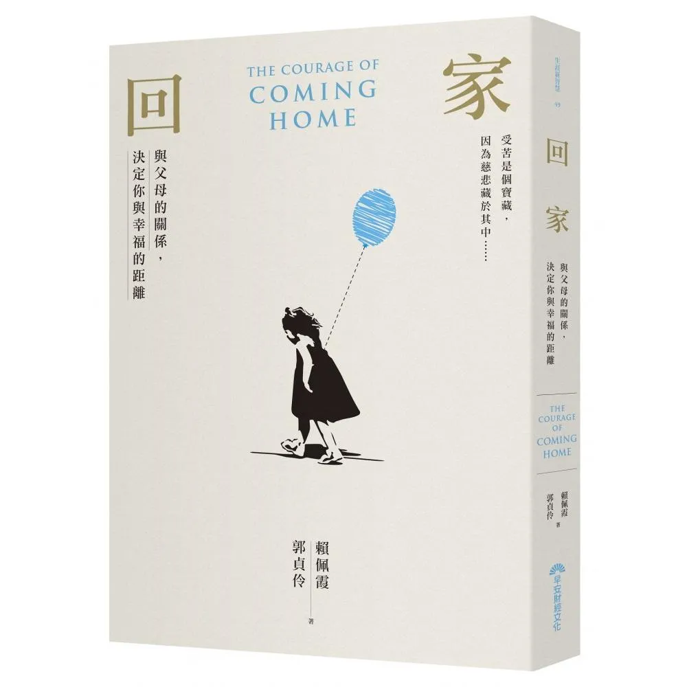 回家：與父母的關係 決定你與幸福的距離