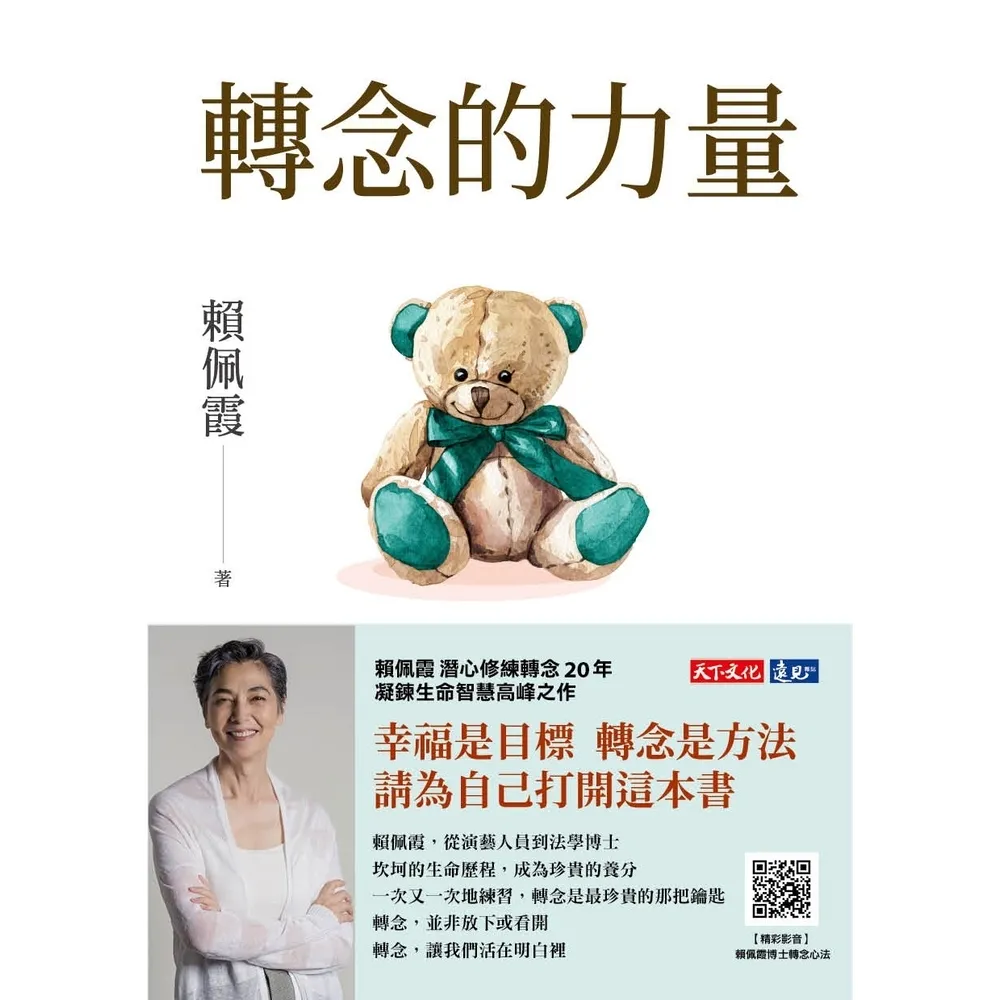 【momoBOOK】轉念的力量：不被念頭綁架 選擇你的人生 讓心靈自由(電子書)