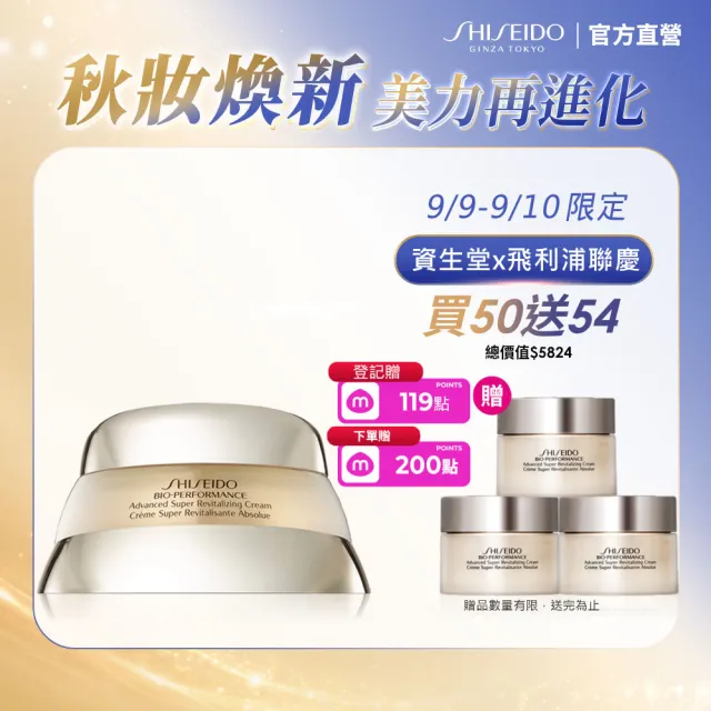 【SHISEIDO 資生堂國際櫃】百優精純乳霜50mL(乳霜/晚霜/保濕/抗老/國民乳霜)