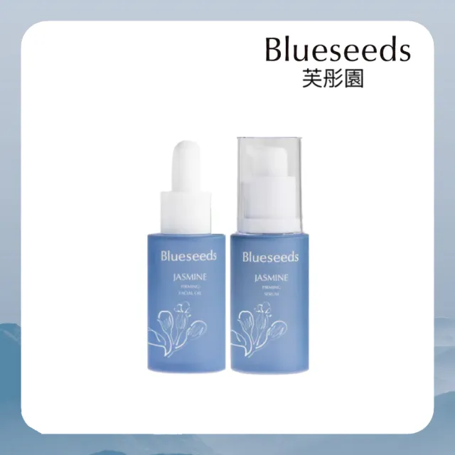 【Blueseeds】妍萃茉莉緊緻精華液30ml+妍萃茉莉緊緻精油露30ml(緊緻 潤澤)|芙彤園