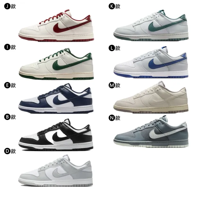 【NIKE 耐吉】運動鞋 休閒鞋 板鞋 NIKE DUNK LOW RETRO 男鞋 熊貓 Dior灰 復古 多款(HF5441-107&)