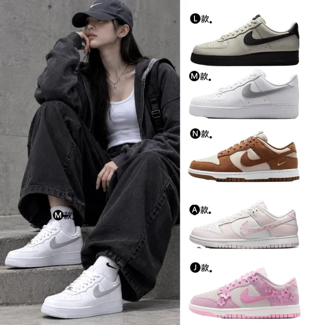 【NIKE 耐吉】運動鞋 休閒鞋 情侶鞋 AIR FORCE 1 07 / DUNK 男鞋 女鞋 AF1 麂皮 黑白 多款(IH1698-003&)