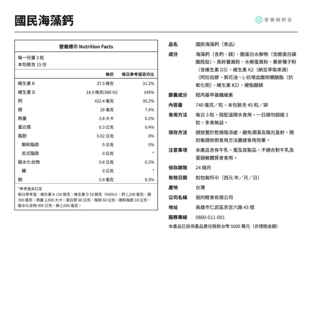 (分次配)【營養師輕食】國民海藻鈣8入組
