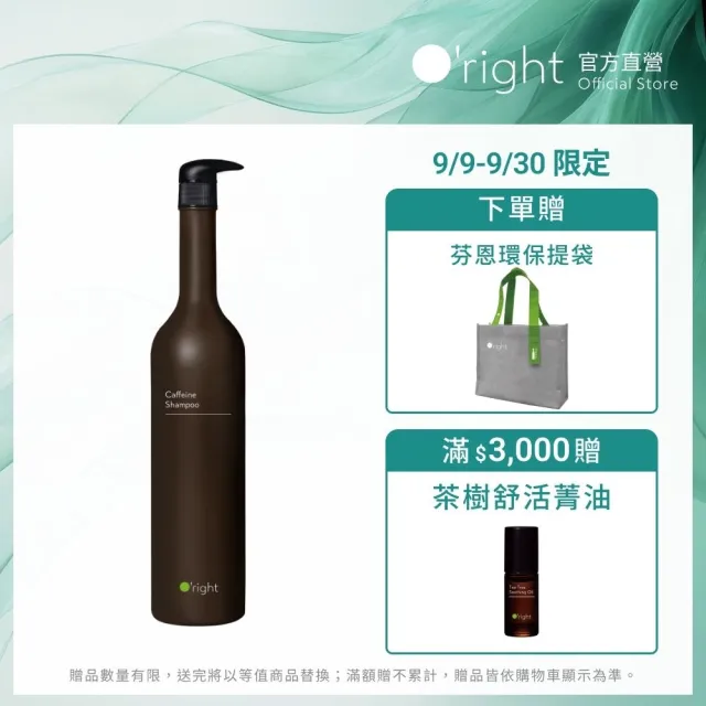 【O’right 歐萊德】咖啡因洗髮精1000ml(天然咖啡因萃取/養護頭皮/強韌髮根)