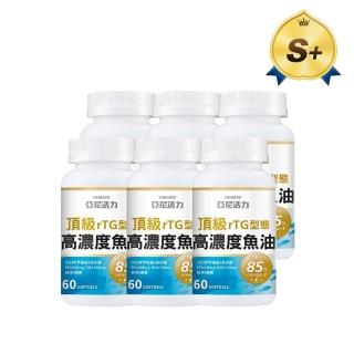 【YANNIGO 亞尼活力】rTG型態85%頂級高濃度魚油6罐組EPA:DHA黃金比例3:2(6入共360顆)