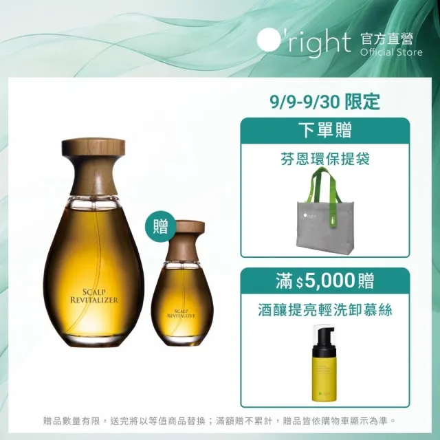 【O’right 歐萊德】咖啡因麥拉寧養髮液100ml+50ml(天然咖啡因/天然椰棗萃取)