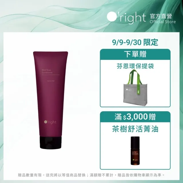【O’right 歐萊德】曠野玫瑰護髮素250ml(推薦漂染燙髮質使用/結構修護)