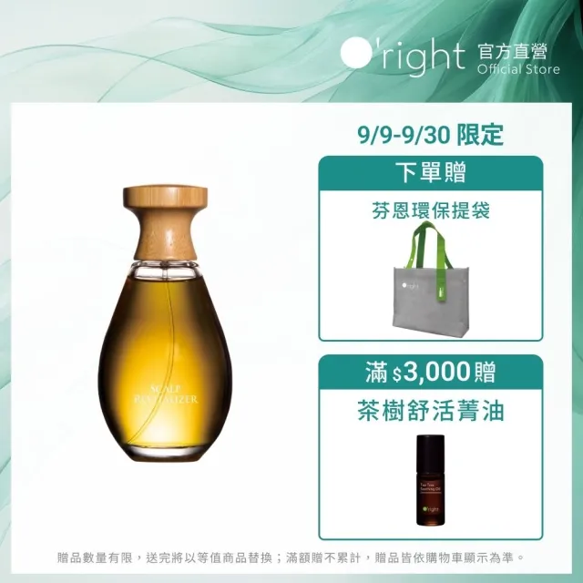 【O’right 歐萊德】咖啡因養髮液100ml(天然咖啡因萃取/頭皮護理/頭皮精華)