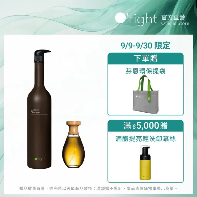 【O’right 歐萊德】世界冠軍洗髮養護組-咖啡因(咖啡因養髮液100ml+咖啡因洗髮精1000ml)