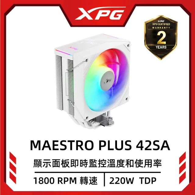 【XPG】威剛 MAESTRO PLUS 42SA CPU 空冷散熱器(白色)