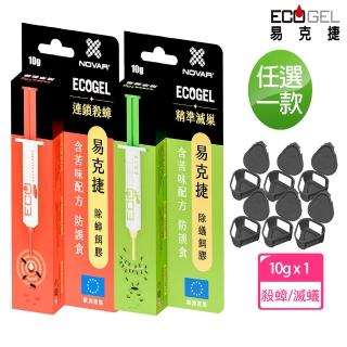 【ECOGEL 易克捷】歐洲原裝除蟑/除蟻餌膠10公克X1入任選+防誤食盒x6(含苦味劑防誤食 蟑螂藥螞蟻藥)