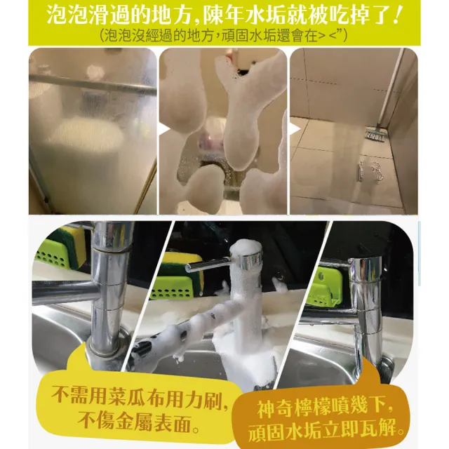 【古寶無患子】1+3入組 神奇檸檬泡沫除水垢清潔劑(噴瓶500gX1入+補充瓶500gX3入)