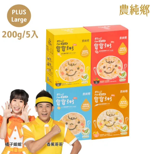 【農純鄉】(分次配)寶寶粥plus Large 200gx5入口味任選-雞肉/豬肉/干貝/鱸魚