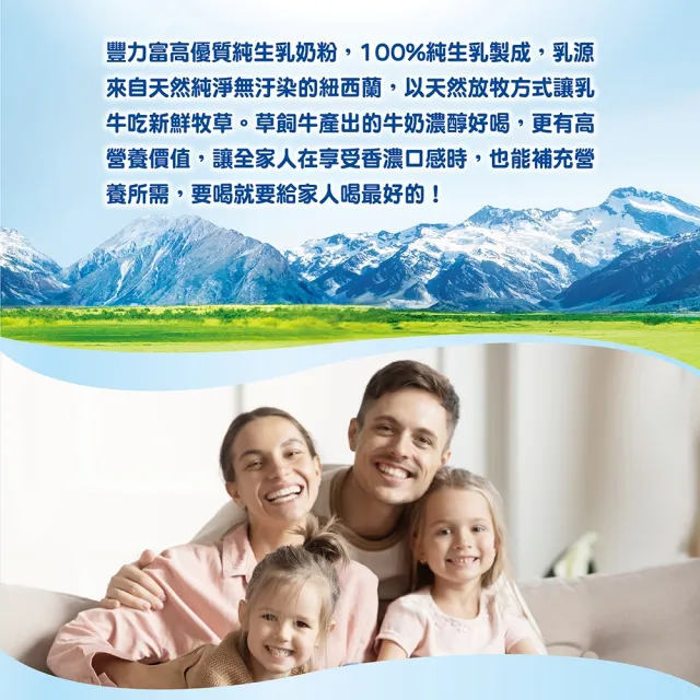 【豐力富】(分次配)高優質純生乳奶粉2200g/罐