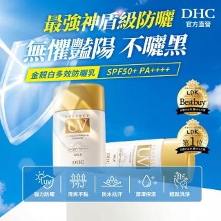 【DHC】金靚白多效防曬乳50g SPF50+PA++++(不泛白/不黏膩/不乾澀)