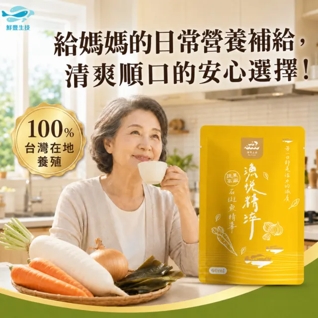 【鮮豐生技】龍膽石斑魚精華禮盒 18入 60ml/包 蔬果高纖/黑蒜碼卡 中秋禮盒 高科大研發 台灣特產 常溫