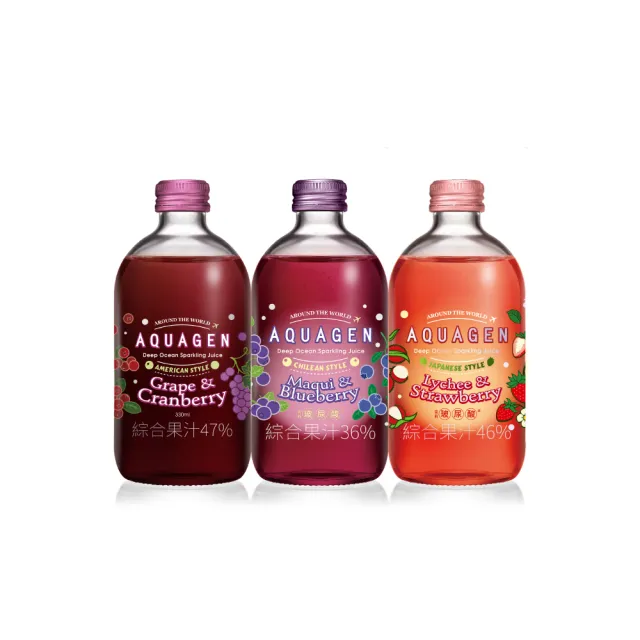 【AQUAGEN】奢華果饗三部曲海洋深層氣泡水330mlx9入/箱(蔓越莓葡萄、奧地利香蘋玻光、日本草莓荔枝各3瓶)