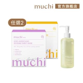 【MuChi 沐柒】淨顏雙享組(面膜任選2盒+洗卸凝露1瓶)
