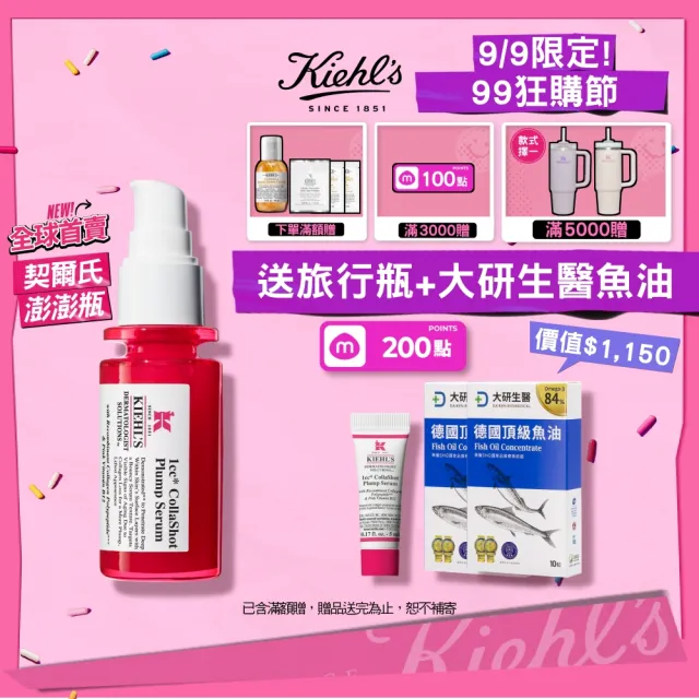 【Kiehl’s 契爾氏】官方直營 RHC+膠原快充精華30ml (契爾氏澎澎瓶/抗老/蘋果肌/法令紋/淚溝/年輕)