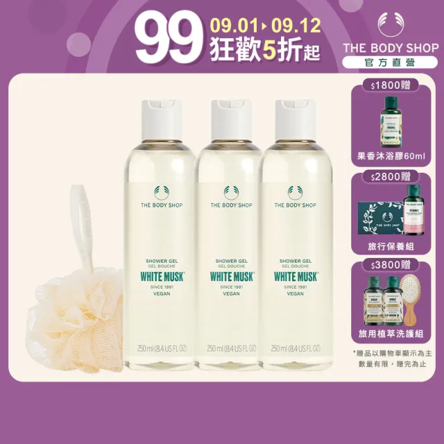 【THE BODY SHOP 美體小舖】白麝香香氛沐浴組(沐浴膠250MLx3)