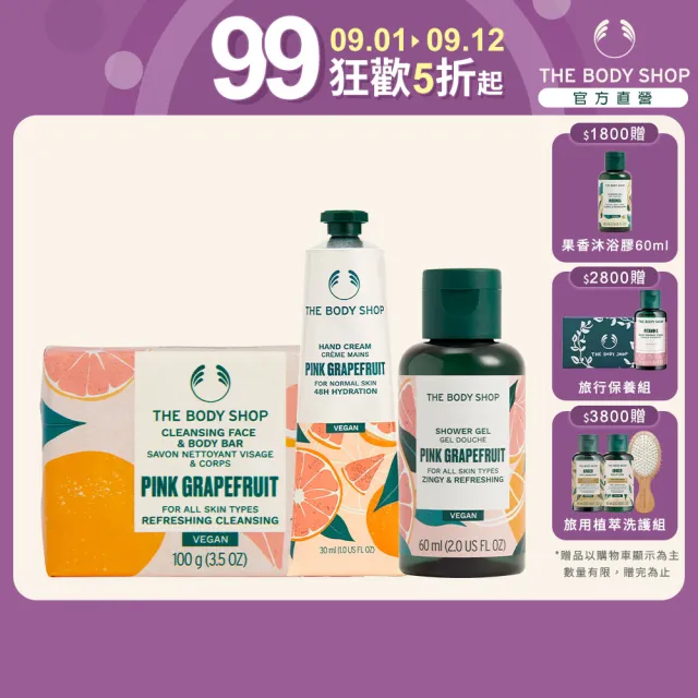 【THE BODY SHOP 美體小舖】純淨果香小資組(潔膚皂100g+護手霜30ml+沐浴膠60ml)