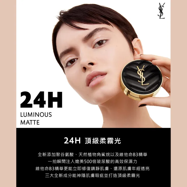 【YSL】官方直營 恆久完美霧光氣墊組(黑氣墊12g+蕊12g)