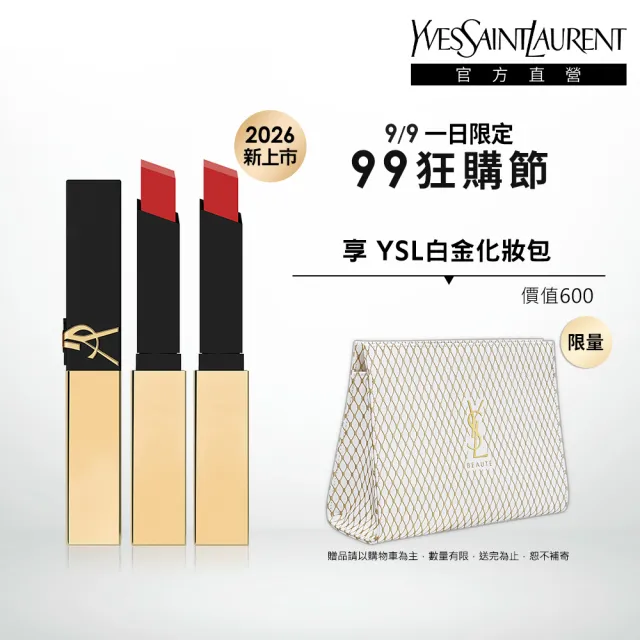 【YSL】官方直營 奢華煙管柔霧唇膏2入組(任選二款)