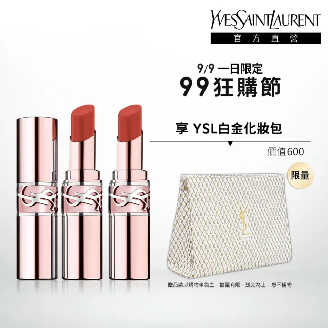 【YSL】官方直營 情挑誘光潤唇膏2入組(水潤唇膏/精品潤唇膏/護唇膏/新色上市)