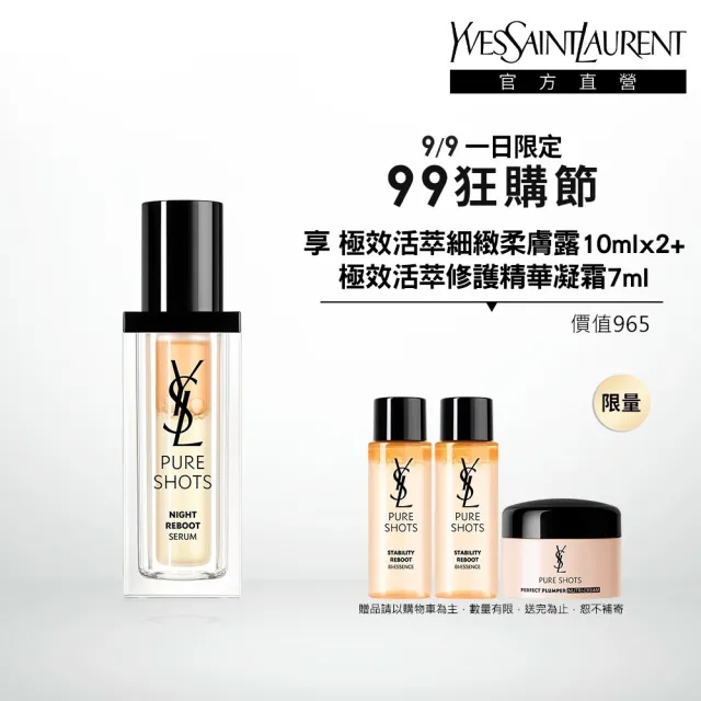 【YSL】官方直營 極效活萃夜光仙人掌超級精華30ml(全新升級)