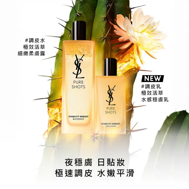 【YSL】官方直營 極效活萃水感穩膚乳(調皮乳/乳液)