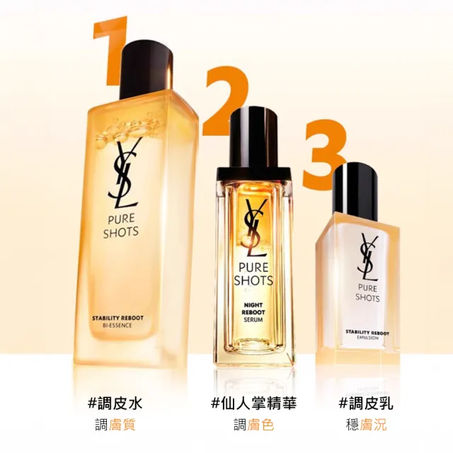 【YSL】官方直營 極效活萃水感穩膚乳(調皮乳/乳液)