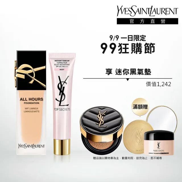 【YSL】官方直營 名模肌密無瑕底妝組(恆久完美無瑕持妝粉底+名模肌密光幻防護妝前乳/午夜粉底)