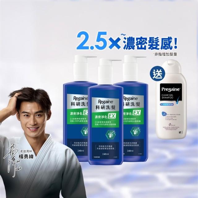 【落建】科研洗髮精 濃密淨化EX 248ml x3入