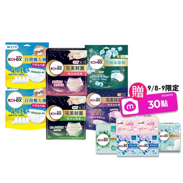 【Kotex 靠得住】晚安好眠褲/日用懶人褲12-18包(箱購/一般/抑菌/無痕絲綿/晚安褲/褲型衛生棉)