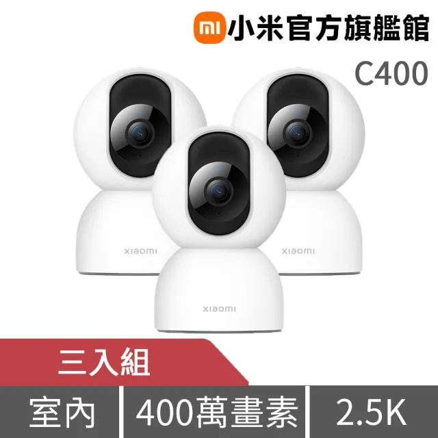 (三入組)【小米】C400智慧攝影機 (官方旗艦館 )