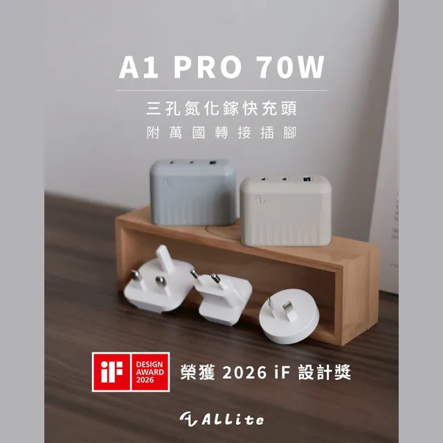 【ALLite】A1 PRO 70W 1A+2C氮化鎵三孔快充(充電頭 豆腐頭 充電器 旅充頭)